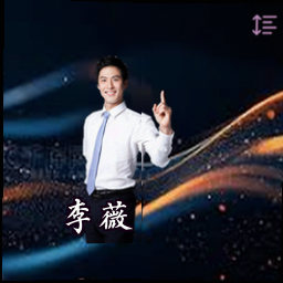李薇